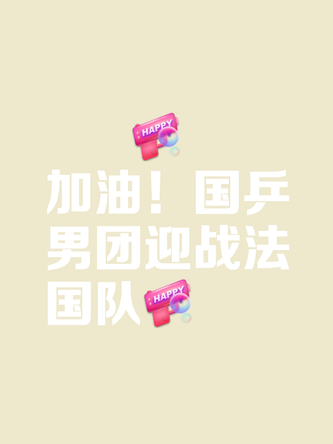 爱游戏tv-法国队力克中国队，梁靖崑扛起全队